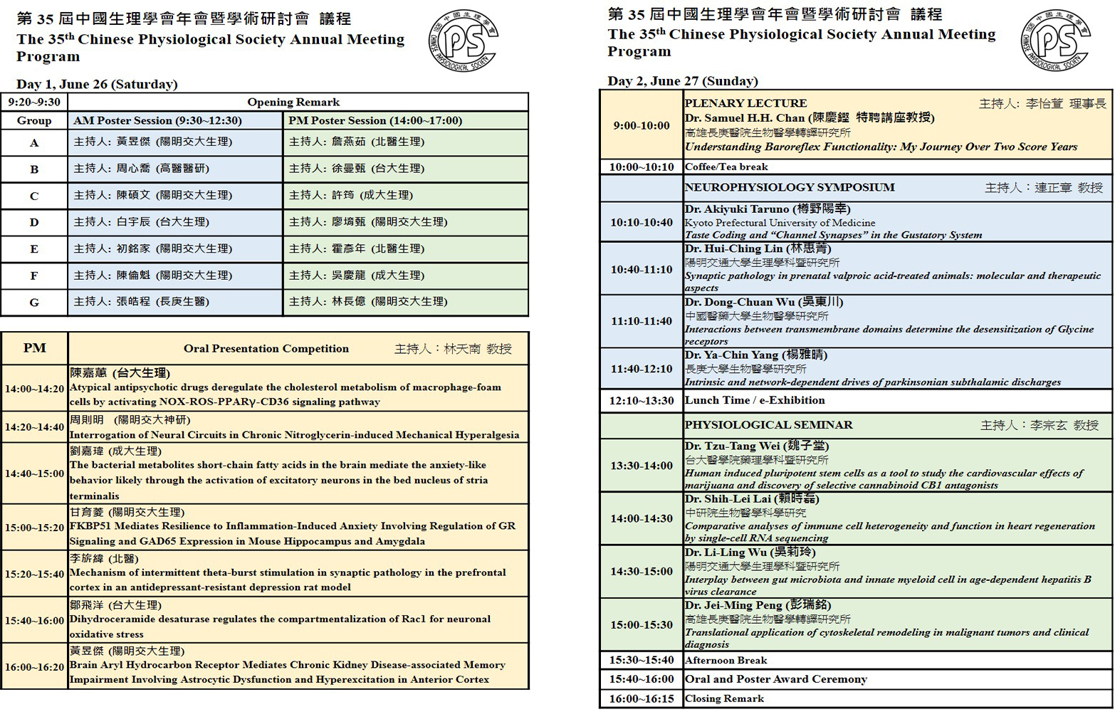 中國生理學會學術年會 活動海報 0626